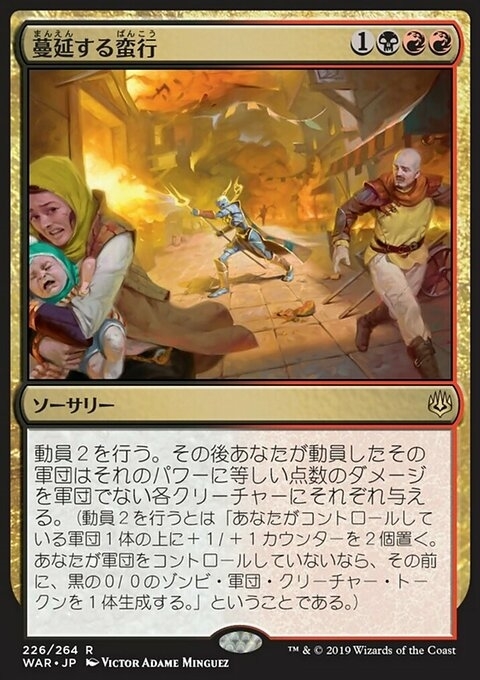 Widespread Brutality (JP)